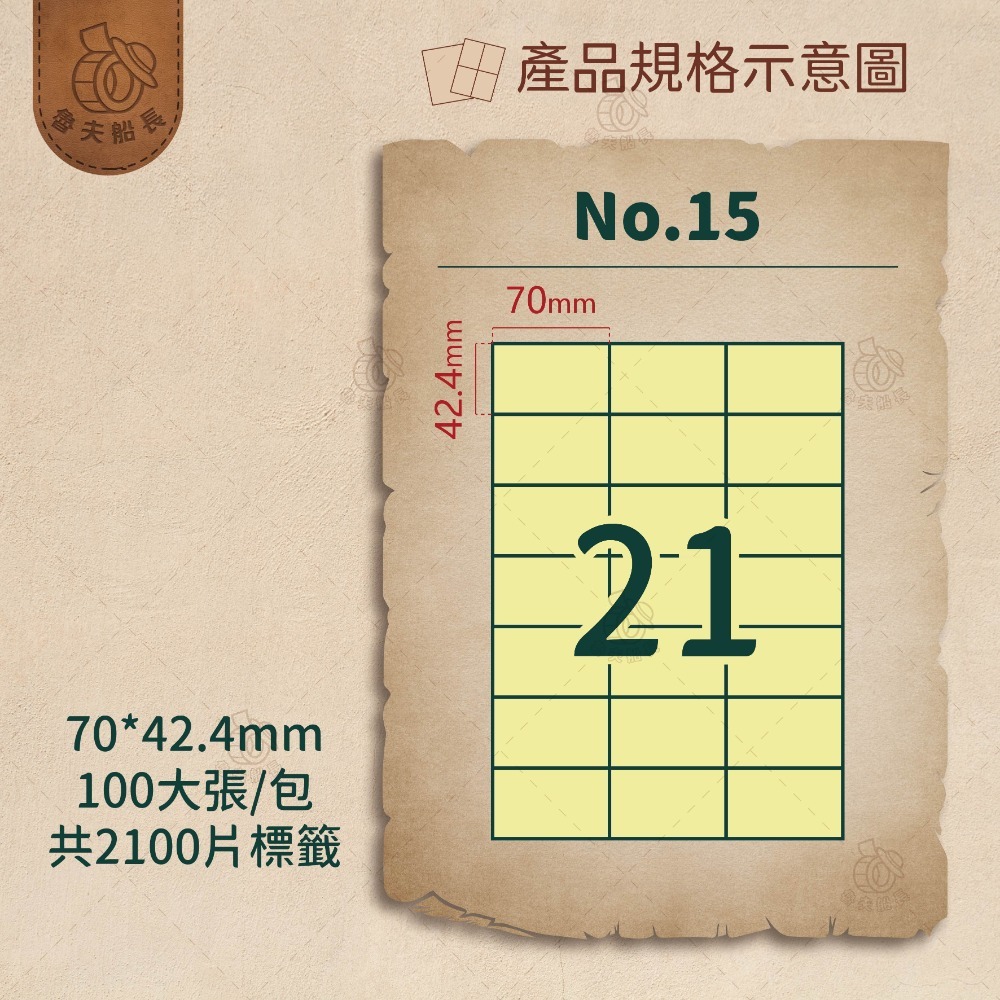 No.15 21格 (100張／包)10包/箱