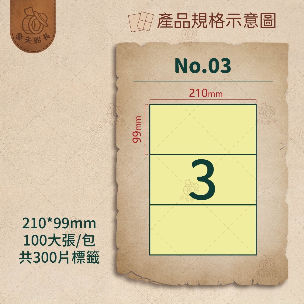 No.03 3格 (100張／包)10包/箱