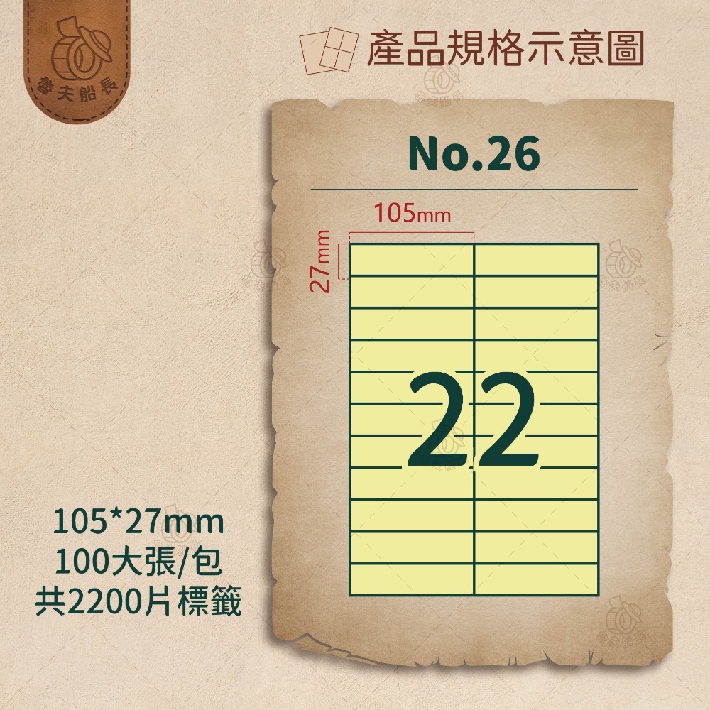 No.26 22格 (100張／包)10包/箱