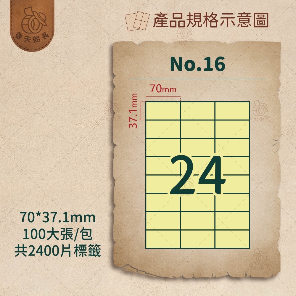 魯夫船長🌵箱購不可混搭專區🌵A4黃色標籤貼紙／黃色電腦標籤貼紙／A4三用電腦標籤／電腦標籤／自黏貼紙／噴墨雷射影印-規格圖4