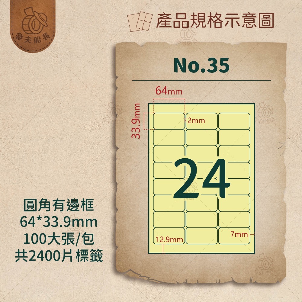 No.35 24格-有邊框 (100張／包)10包/箱