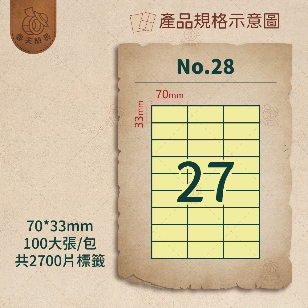 No.28 27格 (100張／包)10包/箱