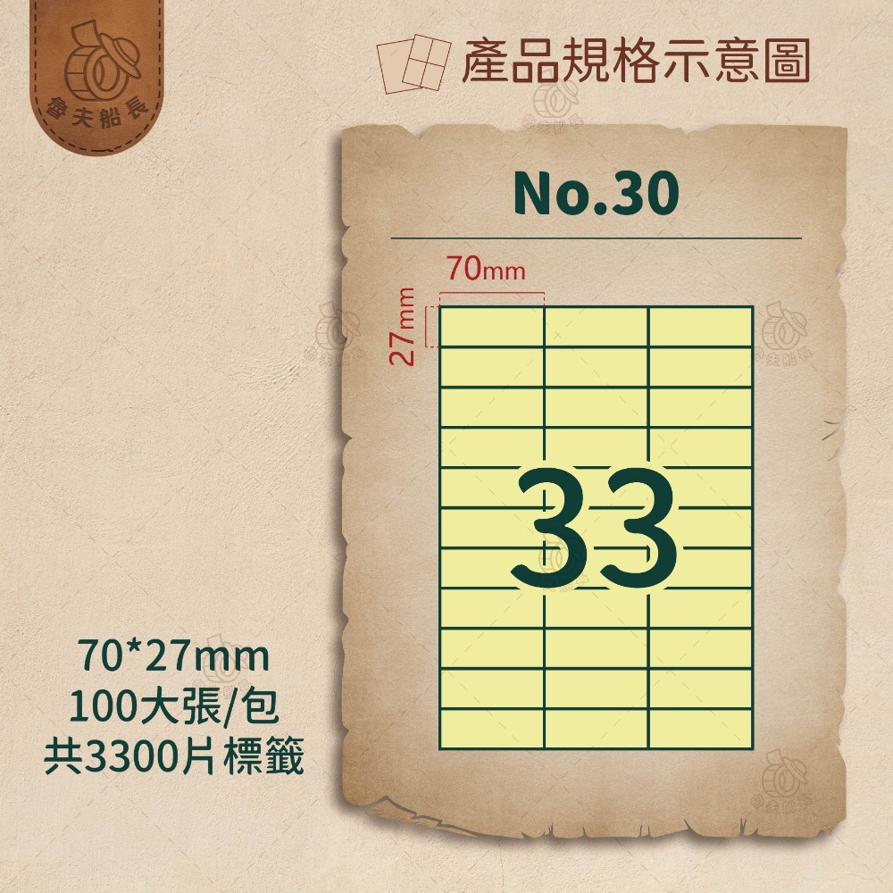 No.30 33格 (100張／包)10包/箱