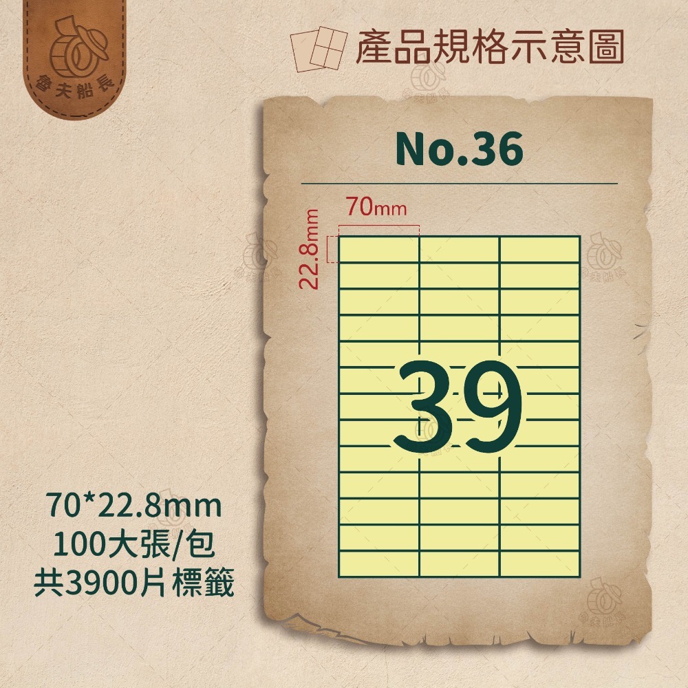 No.36 39格 (100張／包)10包/箱