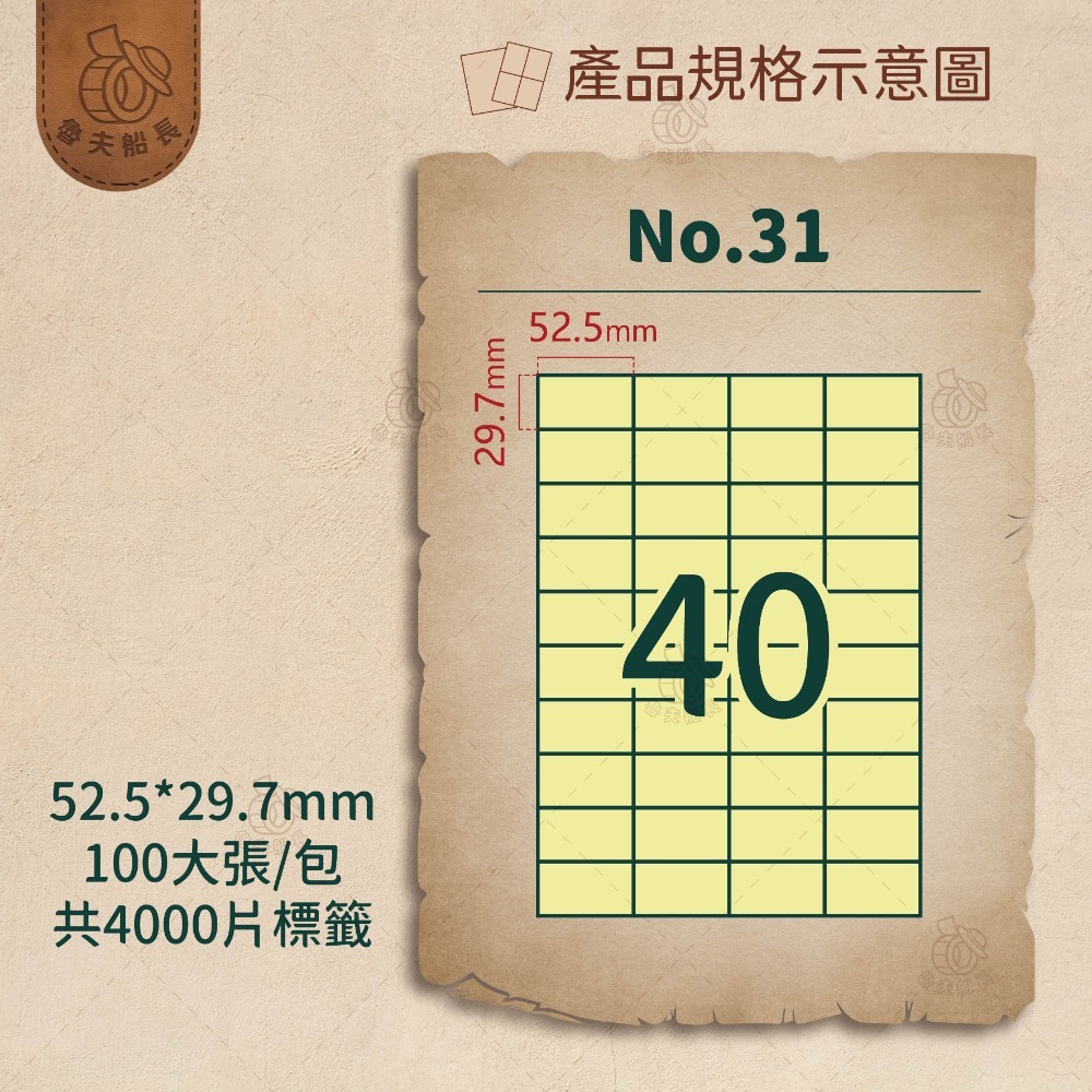 魯夫船長🌵箱購不可混搭專區🌵A4黃色標籤貼紙／黃色電腦標籤貼紙／A4三用電腦標籤／電腦標籤／自黏貼紙／噴墨雷射影印-規格圖4