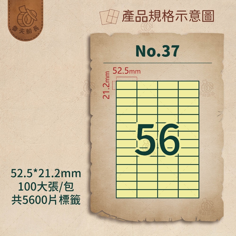 No.37 56格 (100張／包)10包/箱
