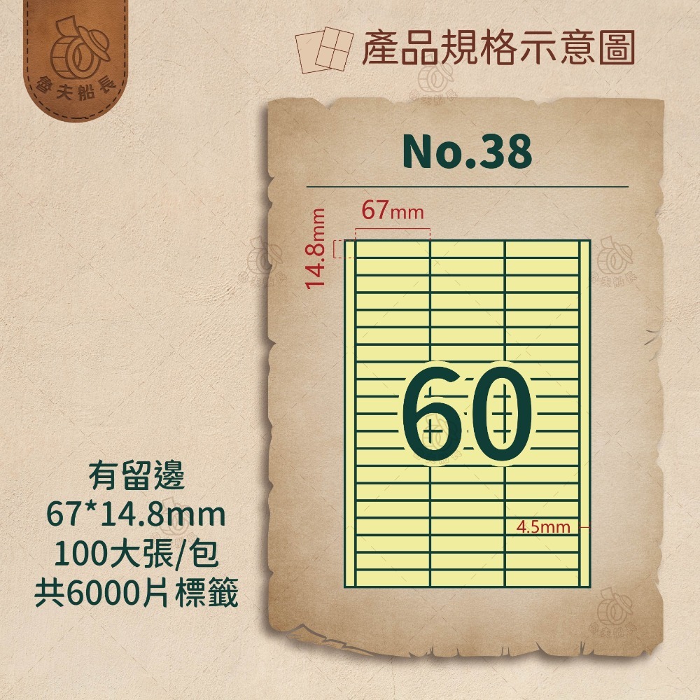 魯夫船長🌵箱購不可混搭專區🌵A4黃色標籤貼紙／黃色電腦標籤貼紙／A4三用電腦標籤／電腦標籤／自黏貼紙／噴墨雷射影印-規格圖4