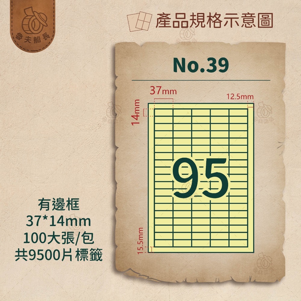 No.39 95格-有邊框 (100張／包)10包/箱