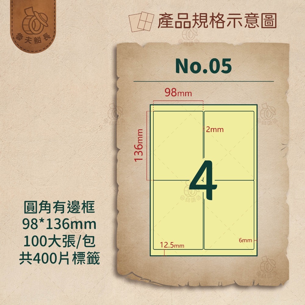 魯夫船長🌵箱購不可混搭專區🌵A4黃色標籤貼紙／黃色電腦標籤貼紙／A4三用電腦標籤／電腦標籤／自黏貼紙／噴墨雷射影印-規格圖4