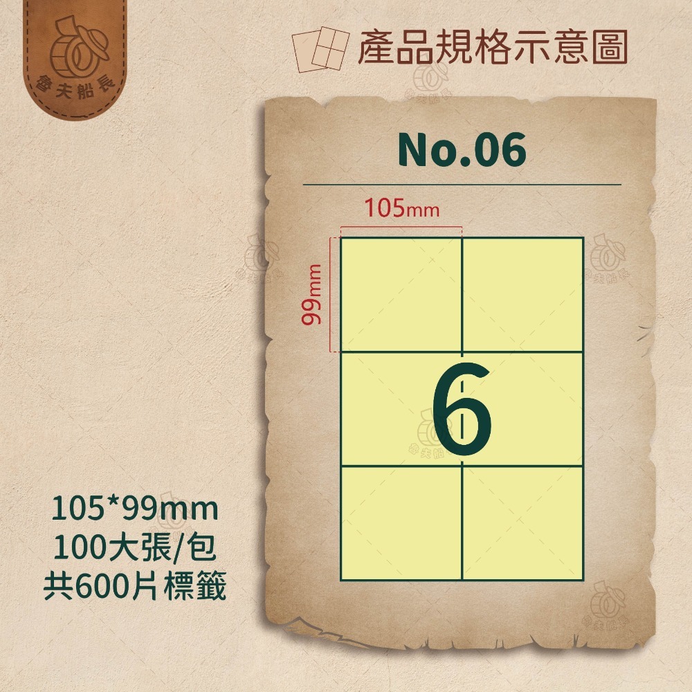 No.06 6格 (100張／包)10包/箱