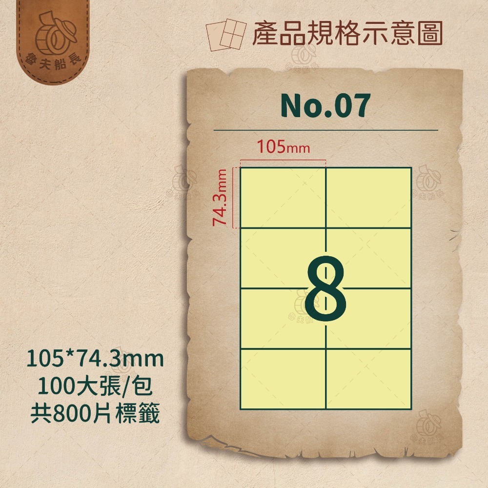 No.07 8格 (100張／包)10包/箱