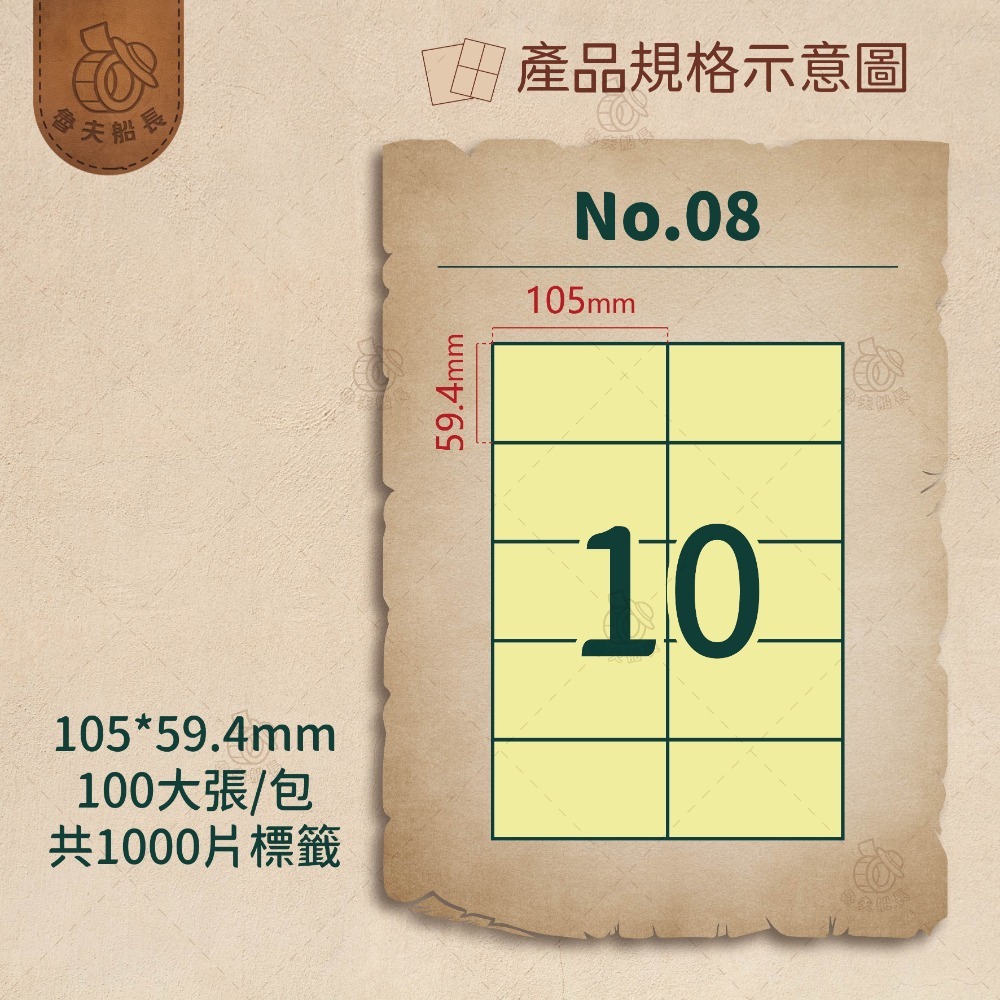 No.08 10格 (100張／包)10包/箱