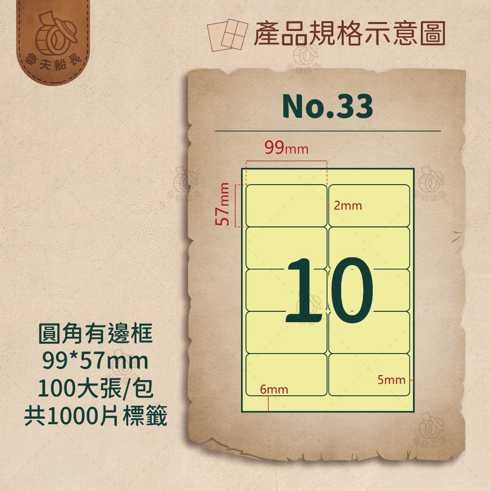 No.33 10格-有邊框 (100張／包)10包/箱