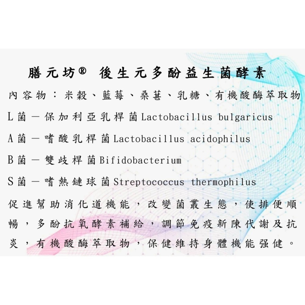 後生元多酚益生菌酵素 免運+發票 5g/30入/袋 複合益生菌製麴古法釀造-細節圖4
