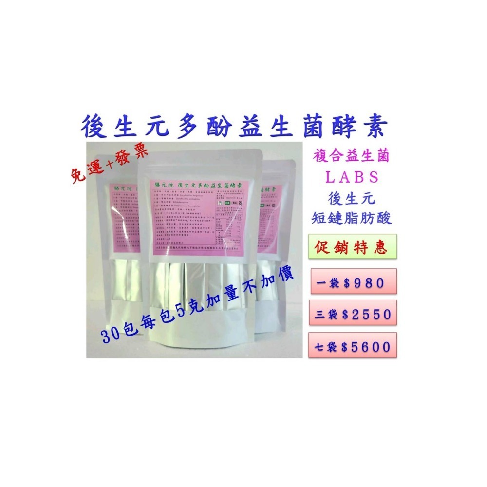 後生元多酚益生菌酵素 免運+發票 5g/30入/袋 複合益生菌製麴古法釀造-規格圖11