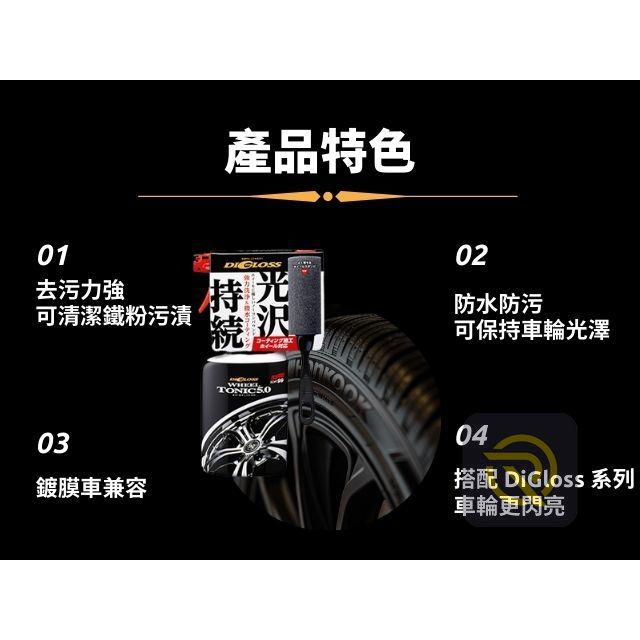 庫樂斯-日本 SOFT99 輪圈保養劑5.0 適用鋁圈.鋼圈和電鍍樹脂的材質 強力洗淨 輪圈專用清潔劑-細節圖2