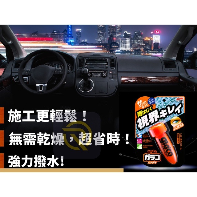 庫樂斯-SOFT99 免乾燥免雨刷撥水劑 雨天玻璃救星 免乾燥 免雨刷 撥水劑 撥雨劑 撥水鍍膜 C315-細節圖3