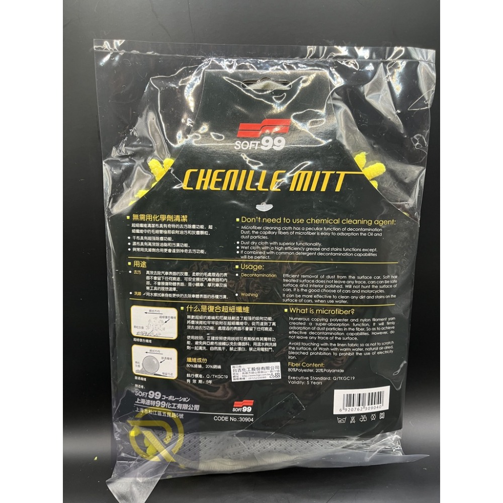 庫樂斯汽車用品-日本SOFT99 超細纖維手套(二合一) 去污 除塵 極易吸附油污 灰塵顆粒 擦車手套【隨機出貨】-細節圖2