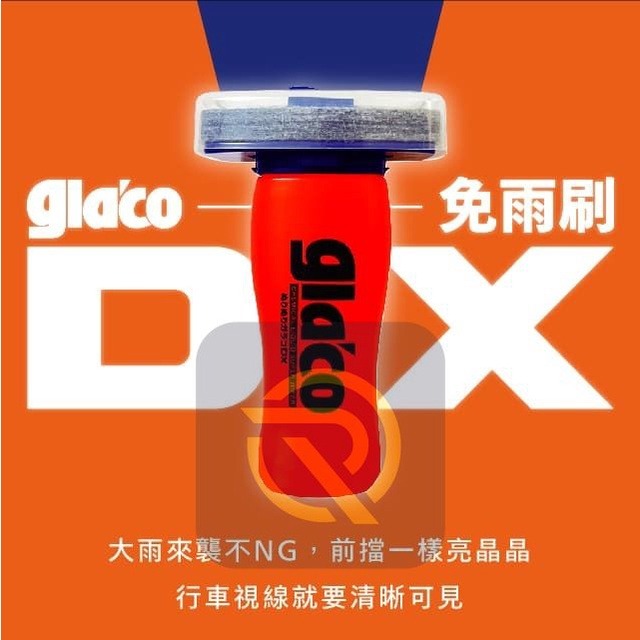 庫樂斯-SOFT99 免雨刷DX (現貨供應) 雨刷 下雨 玻璃雨刷 鍍膜劑 耐久度 防潑水 玻璃鍍膜 快速鍍膜-細節圖2