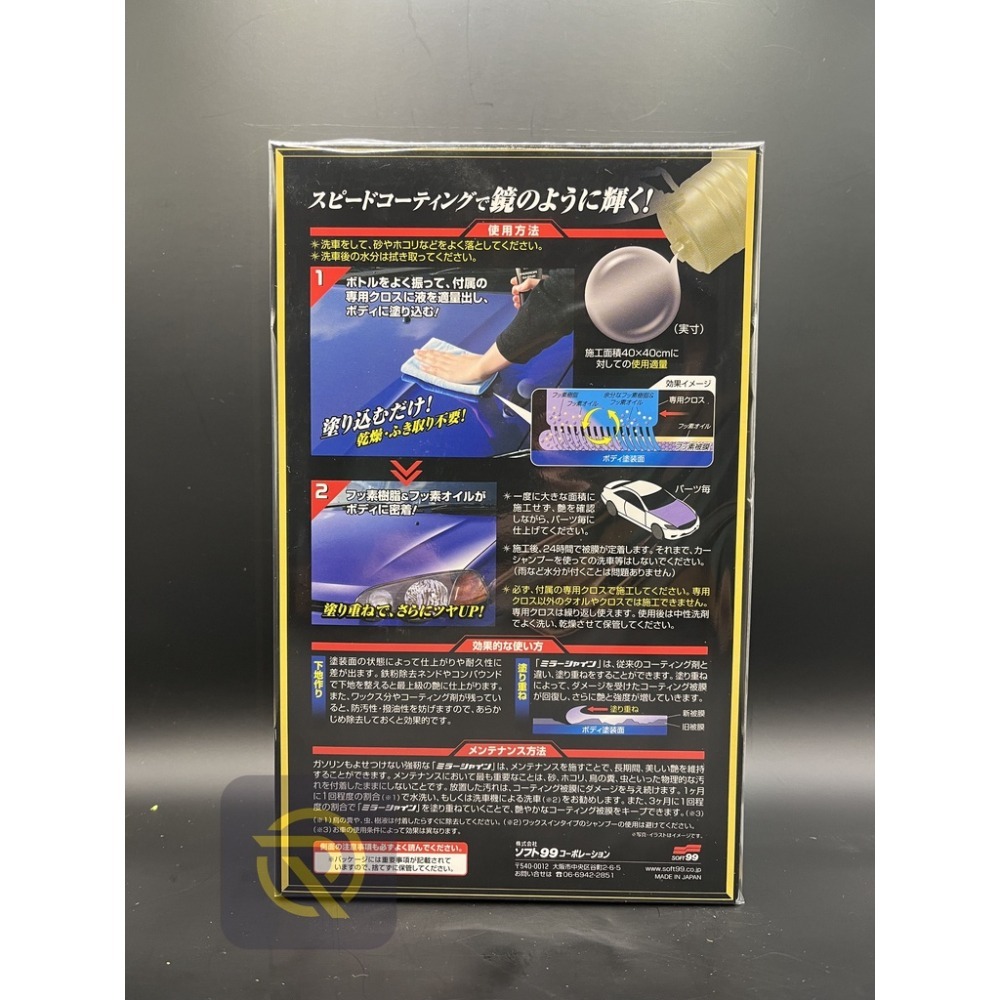 庫樂斯-SOFT99 鏡艷覆膜劑(深色車系)烤漆鏡豔奈米封膜 膜劑 強力撥油撥水效果 汽車 機車 深色車用-細節圖3