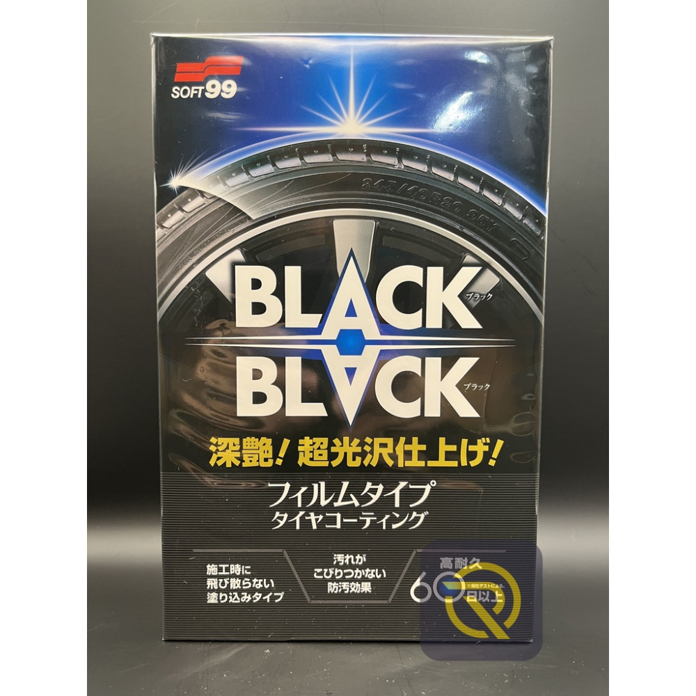 庫樂斯-日本SOFT 99 超光澤輪胎鍍膜劑 輪胎保護蠟 輪胎保養劑 保養蠟 輪胎蠟 輪胎油