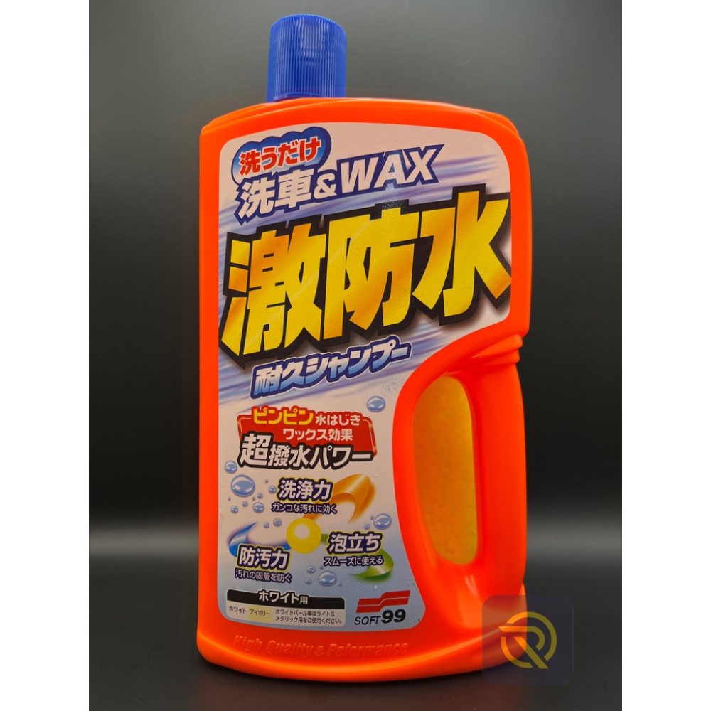 庫樂斯汽車用品-日本SOFT99 激防水耐久洗車精-激防水洗車蠟-洗車精+水蠟 二效合一