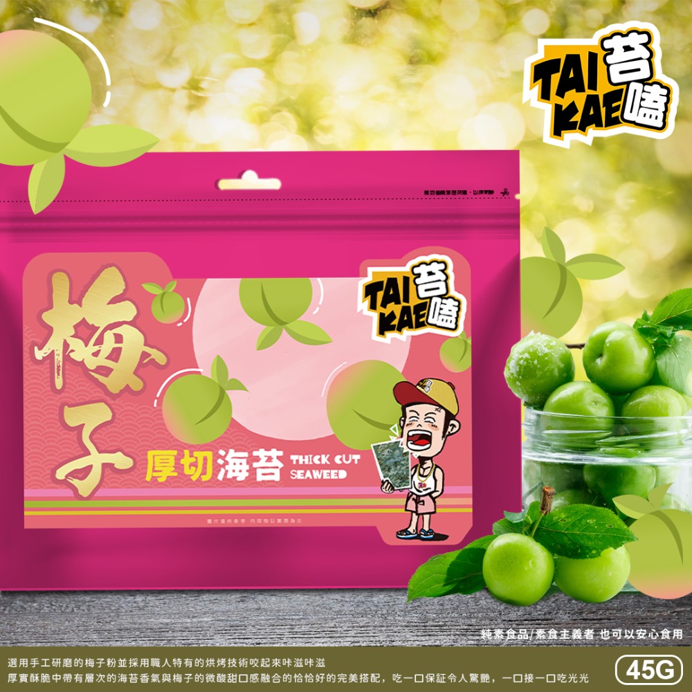 苔嗑｜厚切椒鹽風味/厚切梅子風味/厚切川麻風味/厚切唐辛子風味 海苔片 零食 烤海苔 可甜可鹽 厚脆海苔-規格圖5