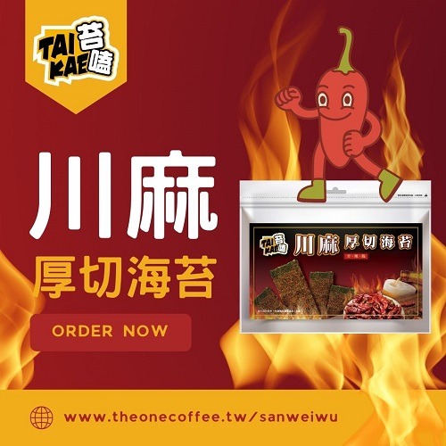 苔嗑｜厚切椒鹽風味/厚切梅子風味/厚切川麻風味/厚切唐辛子風味 海苔片 零食 烤海苔 可甜可鹽 厚脆海苔-規格圖5