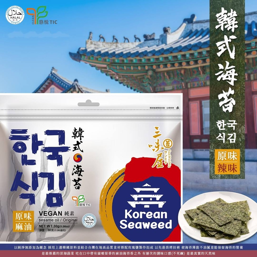 三味屋｜韓式麻油原味海苔30G/韓式麻油辣味海苔30G/韓式手釀梅子海苔40G  經典口味 梅子戀愛滋味 團購必買-規格圖1