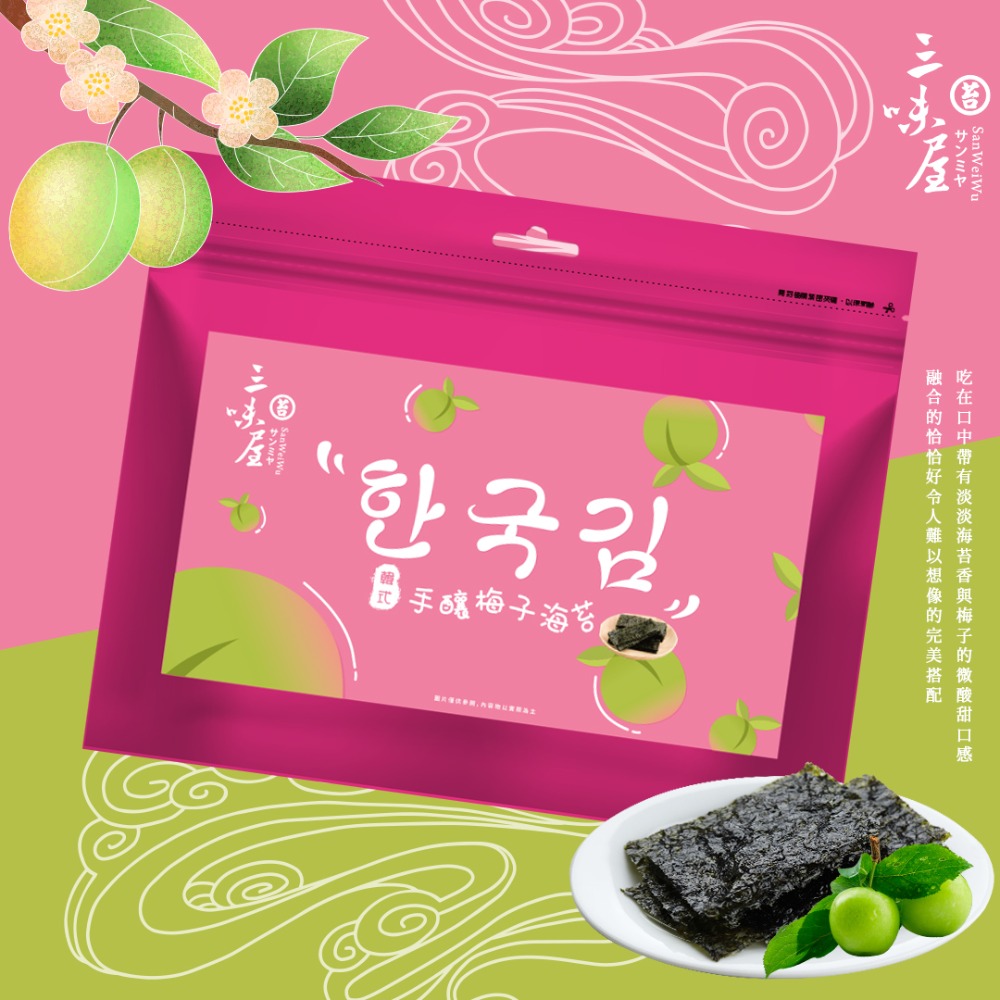 三味屋｜韓式麻油原味海苔30G/韓式麻油辣味海苔30G/韓式手釀梅子海苔40G  經典口味 梅子戀愛滋味 團購必買-規格圖1