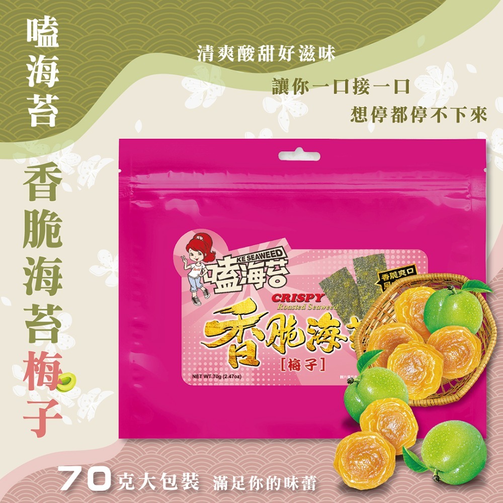 嗑海苔｜厚烤海苔-椒鹽風味/梅子/川麻/唐辛子/素魷魚 70G 喜歡大份量的剛剛好-規格圖1