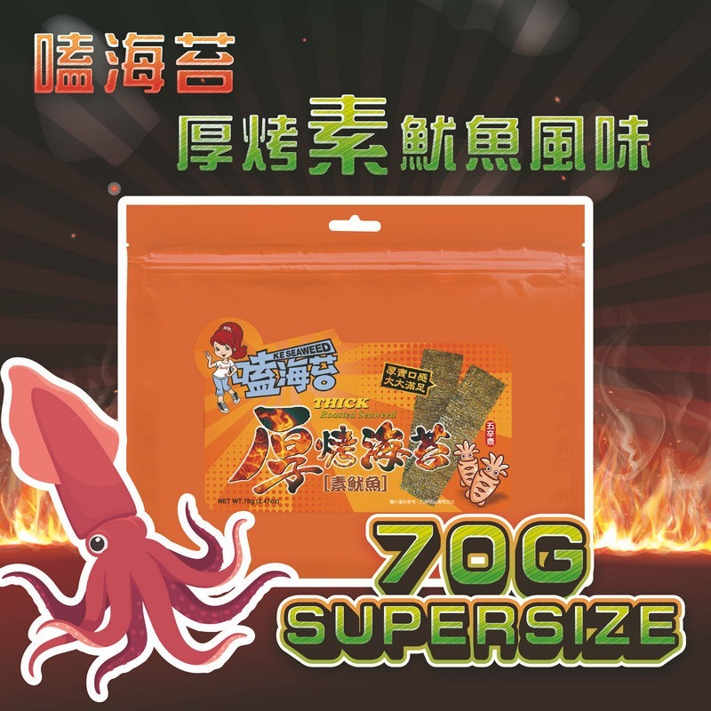 嗑海苔｜厚烤海苔-椒鹽風味/梅子/川麻/唐辛子/素魷魚 70G 喜歡大份量的剛剛好-規格圖1
