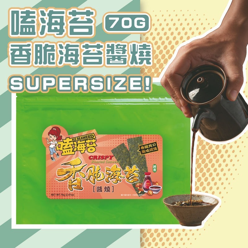 嗑海苔｜香脆海苔-醬燒風味/起士/辣起士/唐辛子/梅子 70G 喜歡大份量的剛剛好-規格圖1