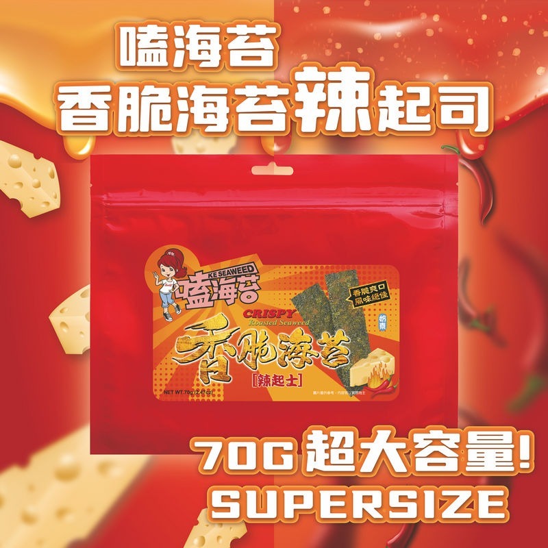 嗑海苔｜香脆海苔-醬燒風味/起士/辣起士/唐辛子/梅子 70G 喜歡大份量的剛剛好-規格圖1