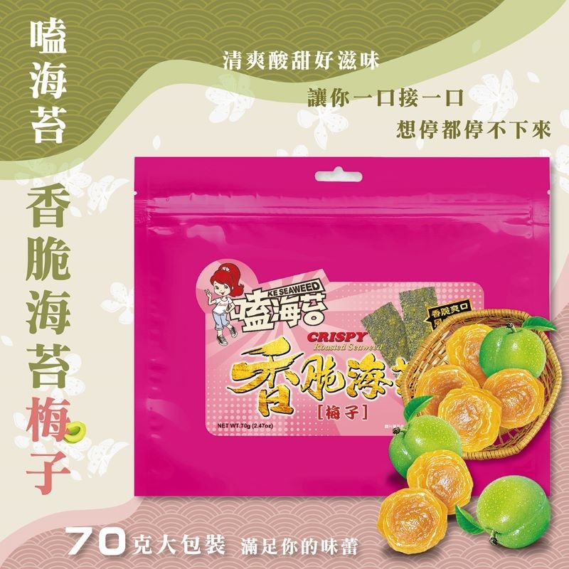 嗑海苔｜香脆海苔-醬燒風味/起士/辣起士/唐辛子/梅子 70G 喜歡大份量的剛剛好-規格圖1