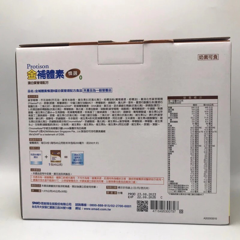 金補體素 慎選 (未洗腎)蛋白質管理配方 新包裝～35包/盒-細節圖2