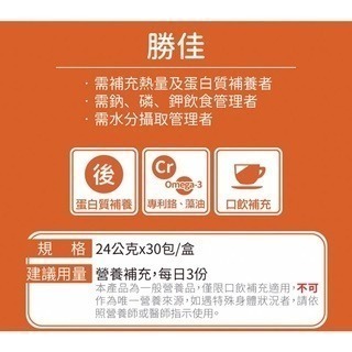 金補體素 勝佳 蛋白質管理配方 30+5 包/盒-細節圖2