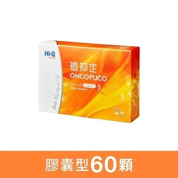 【Hi-Q health】褐抑定 藻寡醣加強配方 60粒/盒-細節圖7