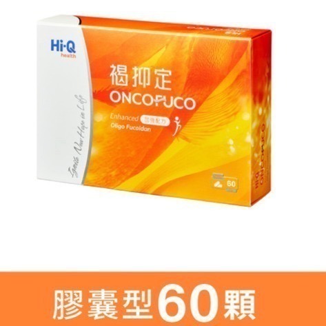 【Hi-Q health】褐抑定 藻寡醣加強配方 60粒/盒-規格圖10