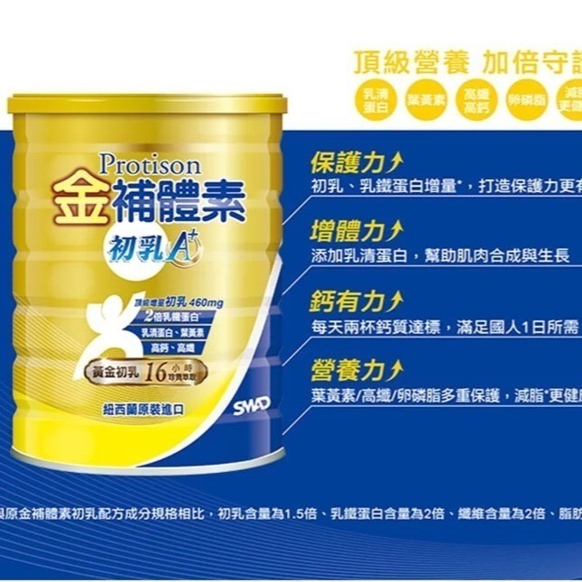 金補體素 初乳A+ 780g/罐-細節圖2