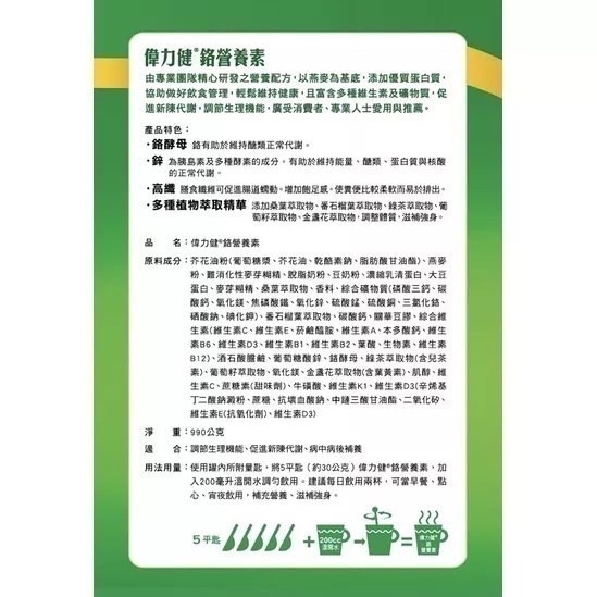 三多 偉力健 鉻營養素 990g/罐-細節圖3
