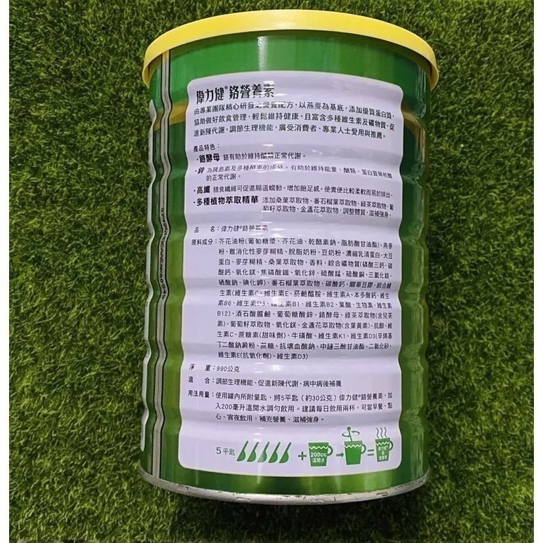 三多 偉力健 鉻營養素 990g/罐-細節圖6