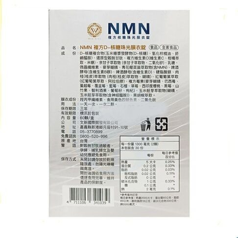 NMN複方核糖珠光膜衣錠 60粒/盒-細節圖2