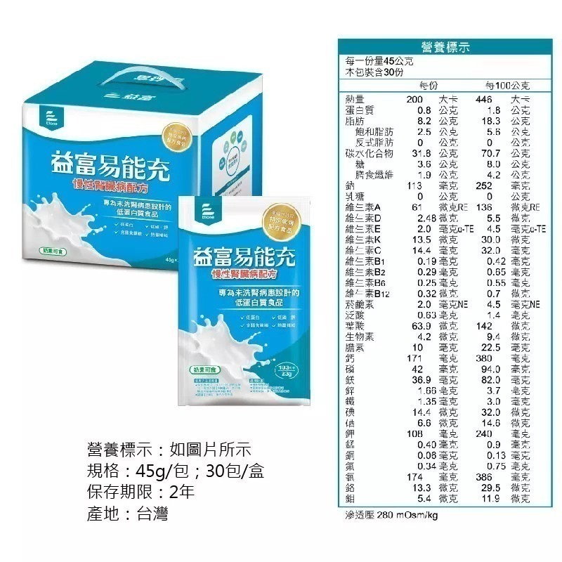 益富 元氣強-透析適用配方  24g/30包+3包(內含) /易能充-慢性腎臟病配方  45g/30包+3包(內含)-細節圖3