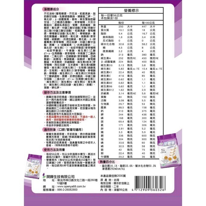 開曄生技 藻體康均衡營養配方 3公斤/包 (衛福部核准特殊營養配方)~超取免運!!!-細節圖2
