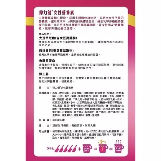 三多 偉力健 女性營養素 800g/罐-細節圖3