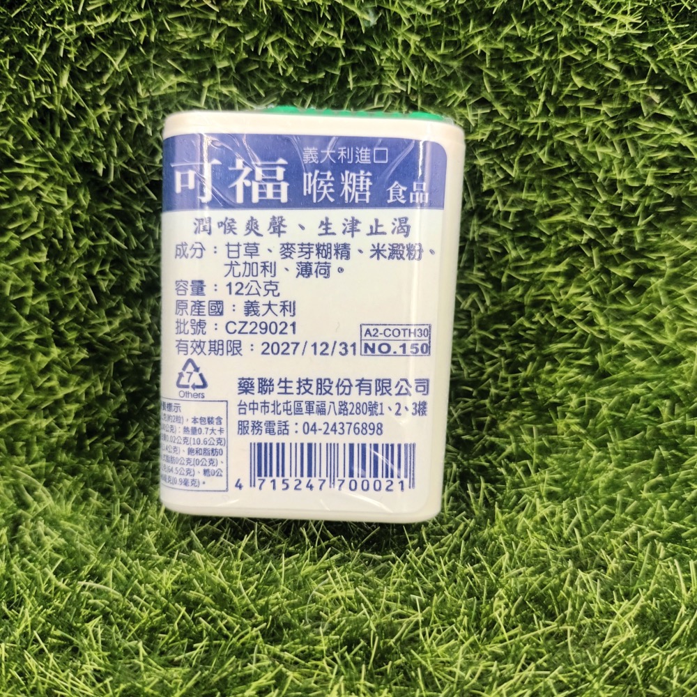 可福 喉糖 12gm/盒-細節圖2