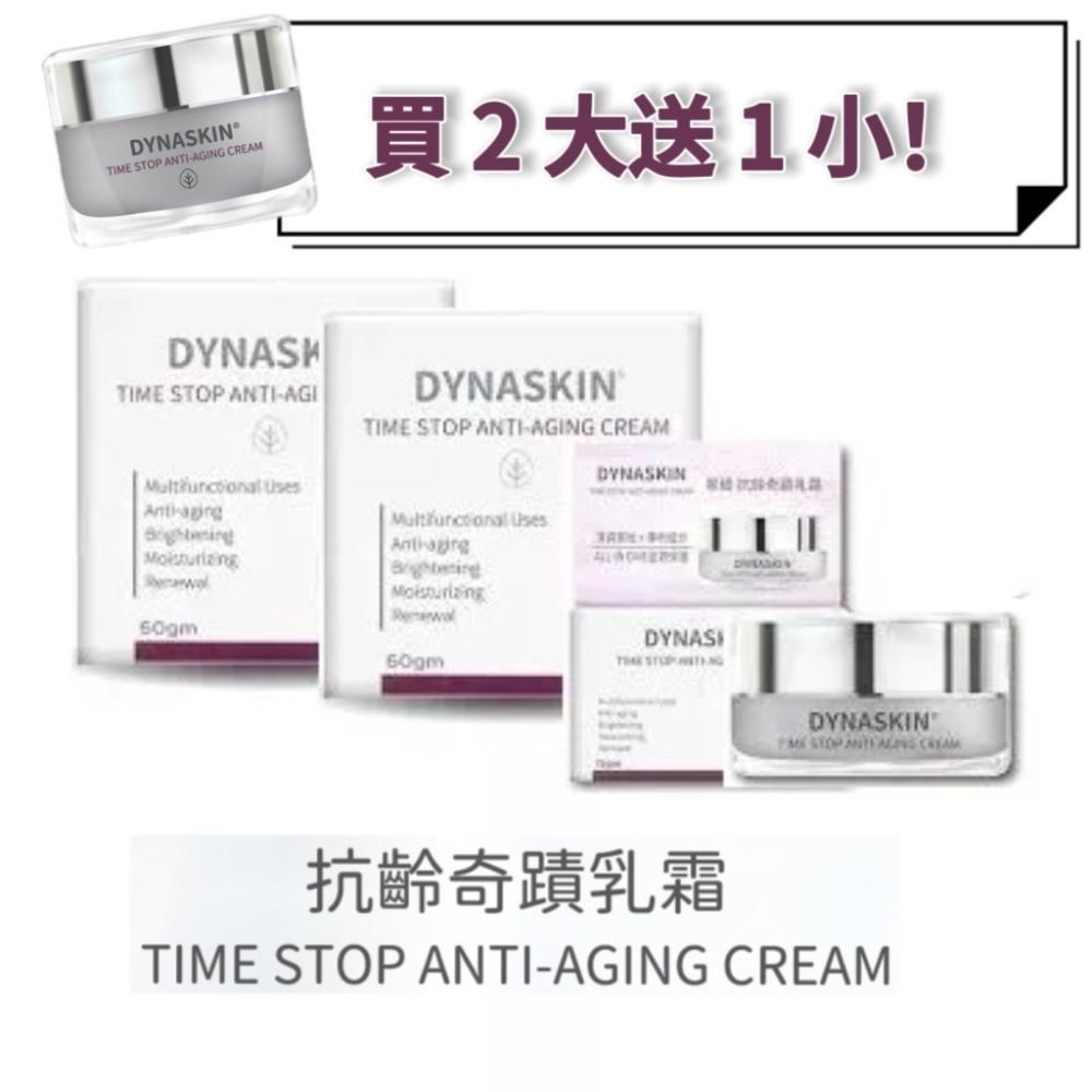 杏輝 翠緹 抗齡奇蹟乳霜 60gm/15gm　📢買一大送一小　送完為止！！-細節圖6