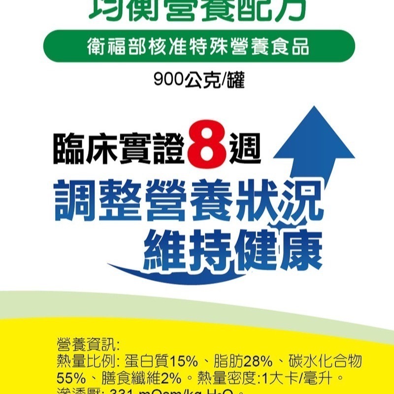 金補體素 康健 均衡營養配方 (900公克/罐)-細節圖4