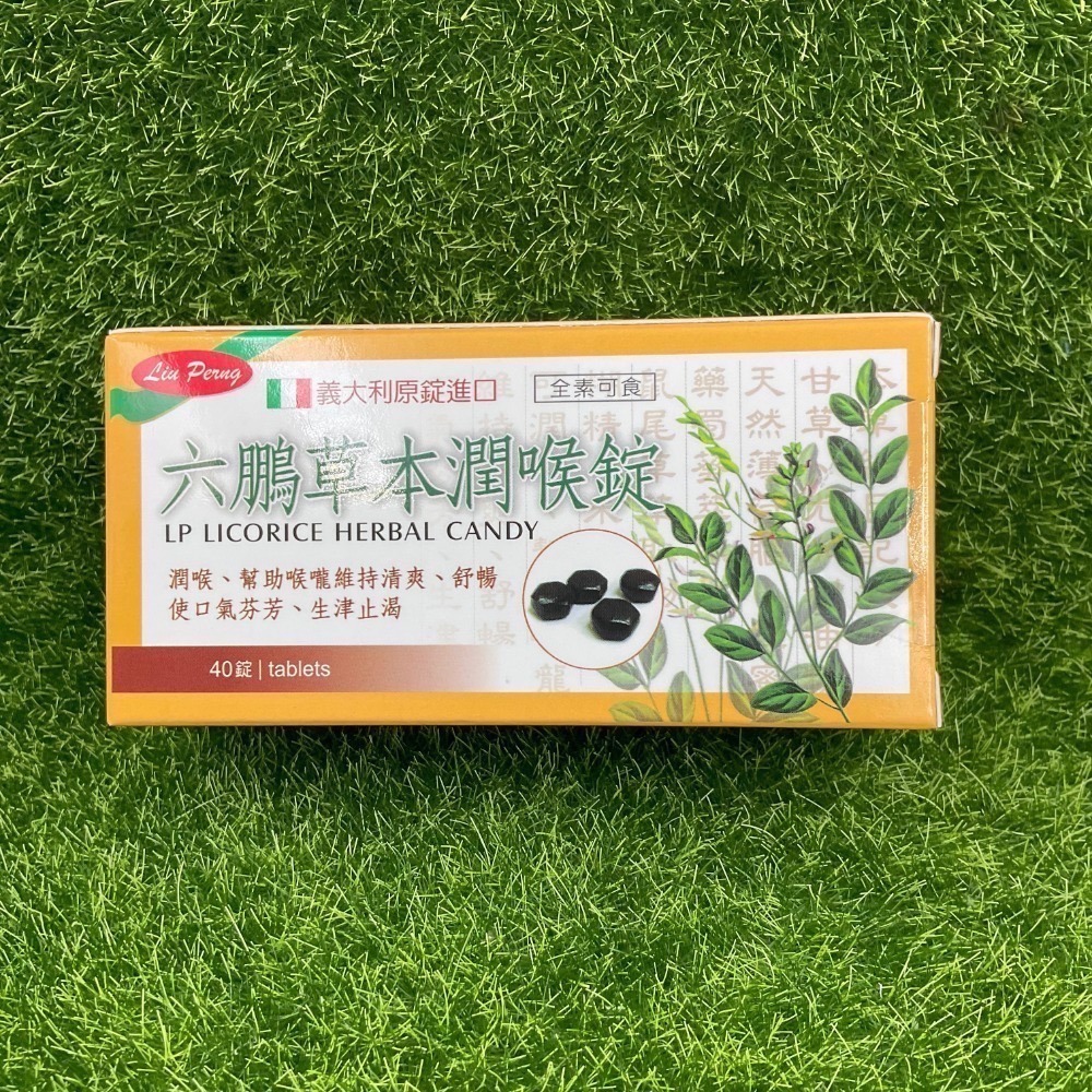 六鵬 草本潤喉錠 40錠/盒 200錠/罐-細節圖4